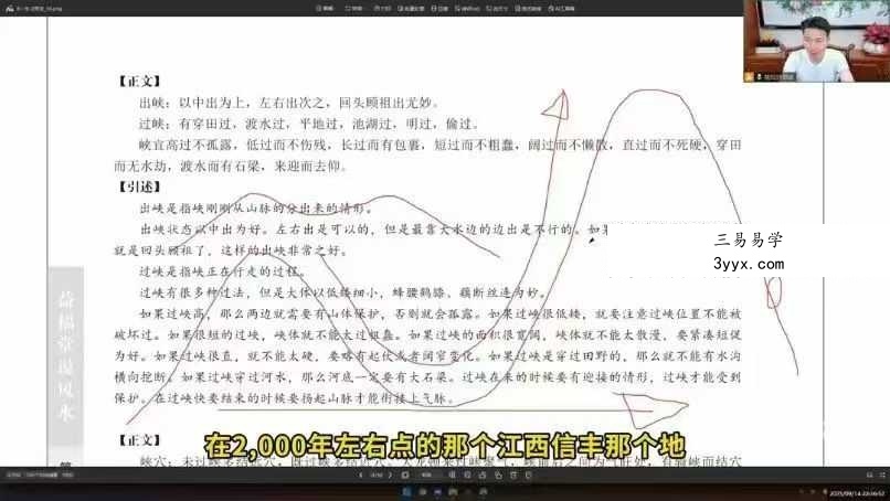 益风堂 许联斌《形势风水系统精讲课》58集 资料图片