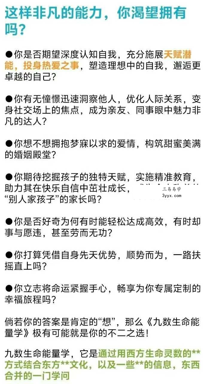 九数生命能量31集 资料图片