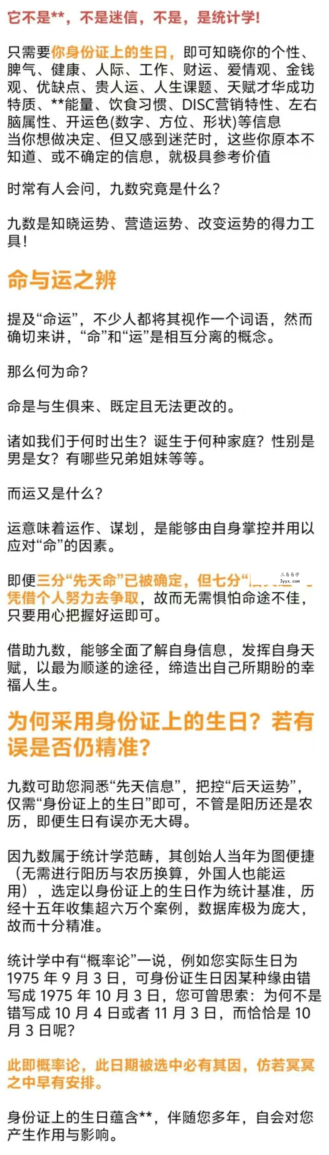 九数生命能量31集 资料图片