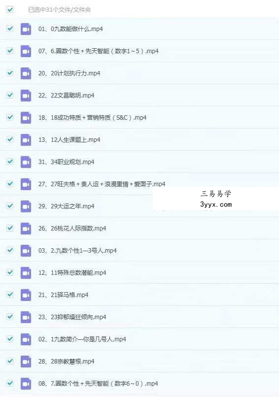 九数生命能量31集 资料图片