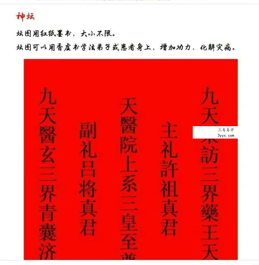 《药王天医祝由合集》248页 资料图片