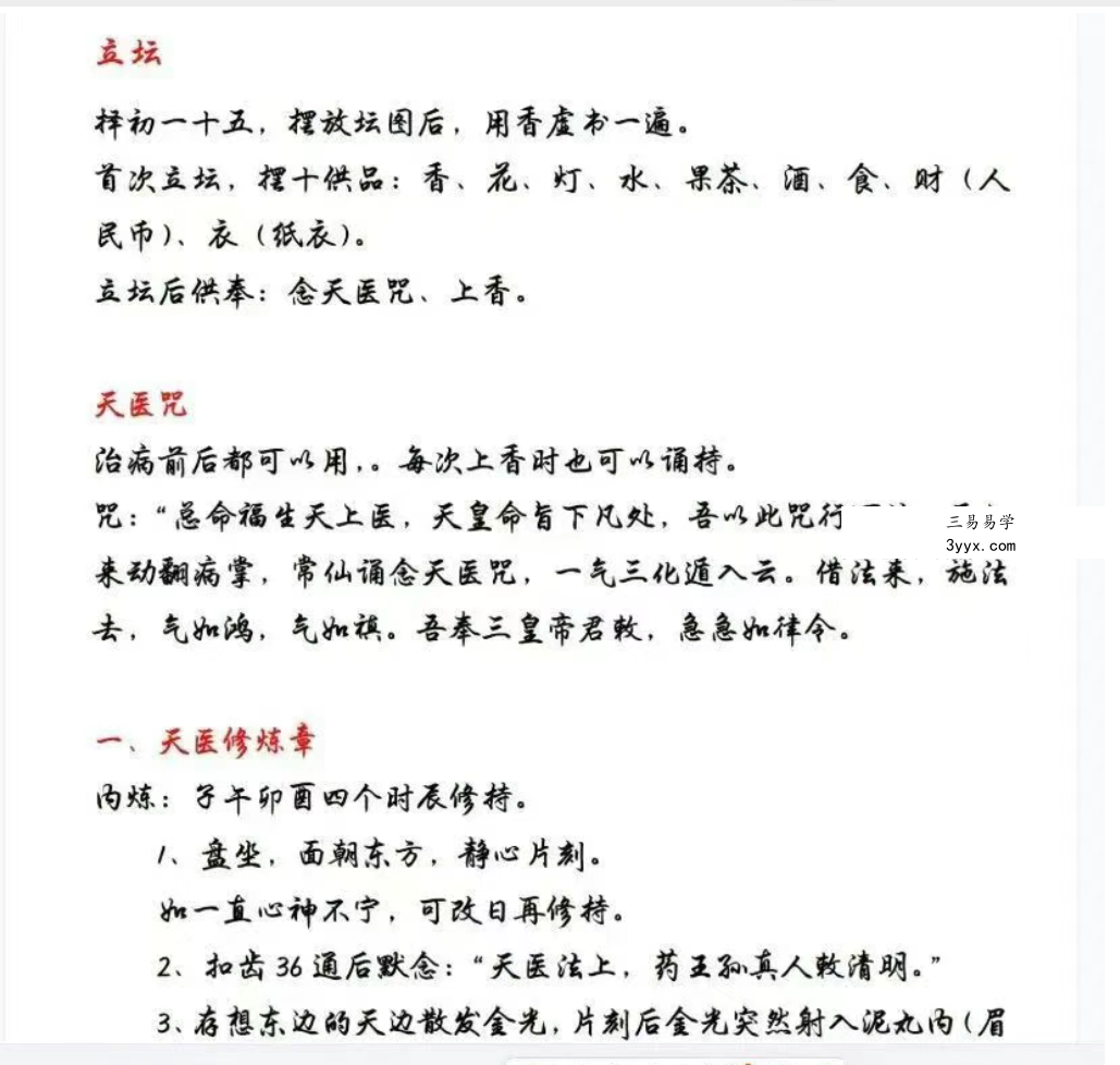 《药王天医祝由合集》248页 资料图片