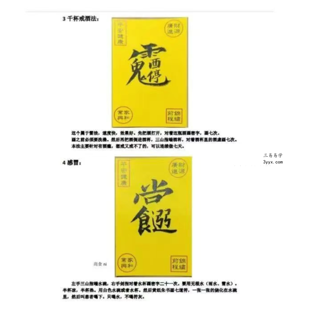 《药王天医祝由合集》248页 资料图片