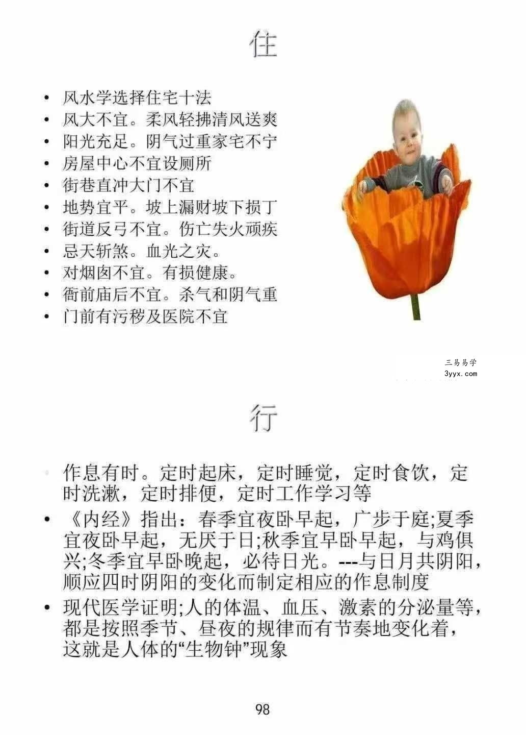 《宅兴人旺 八宅风水核心秘术》137页 资料图片