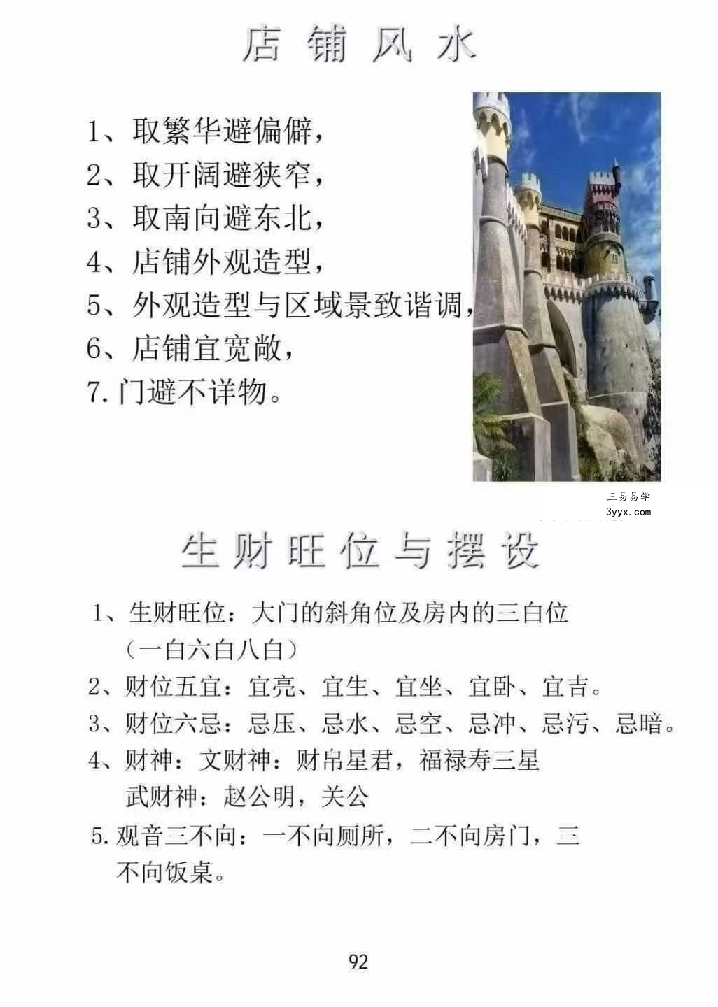 《宅兴人旺 八宅风水核心秘术》137页 资料图片