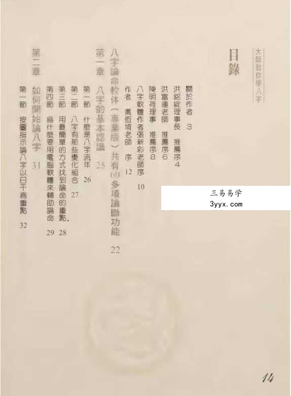 黄恒堉《大师教你学八字》599页 资料图片