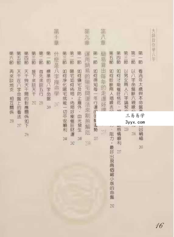 黄恒堉《大师教你学八字》599页 资料图片