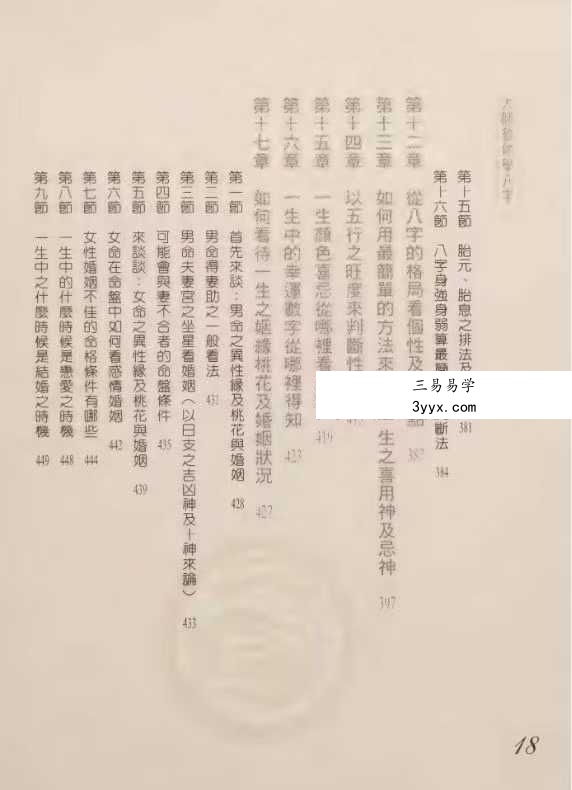 黄恒堉《大师教你学八字》599页 资料图片