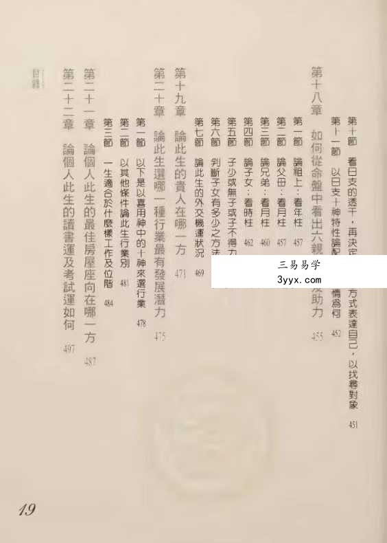 黄恒堉《大师教你学八字》599页 资料图片