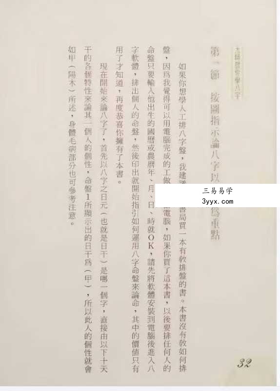 黄恒堉《大师教你学八字》599页 资料图片