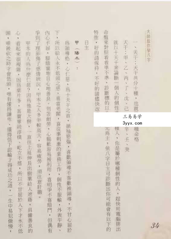 黄恒堉《大师教你学八字》599页 资料图片