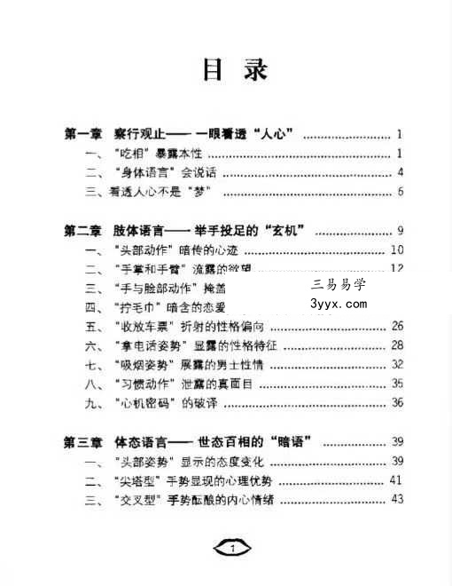 黄大钊《观色观行观心洞察他人心理》164页 资料图片