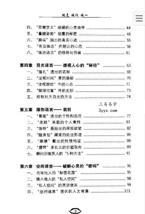 黄大钊《观色观行观心洞察他人心理》164页 资料图片