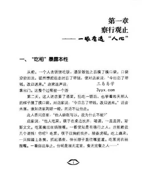 黄大钊《观色观行观心洞察他人心理》164页 资料图片