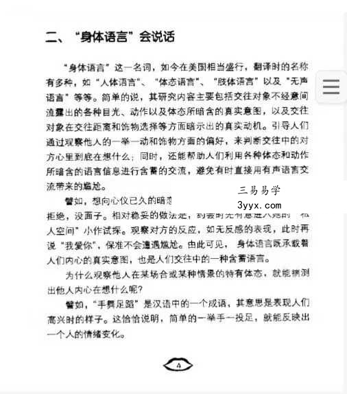 黄大钊《观色观行观心洞察他人心理》164页 资料图片