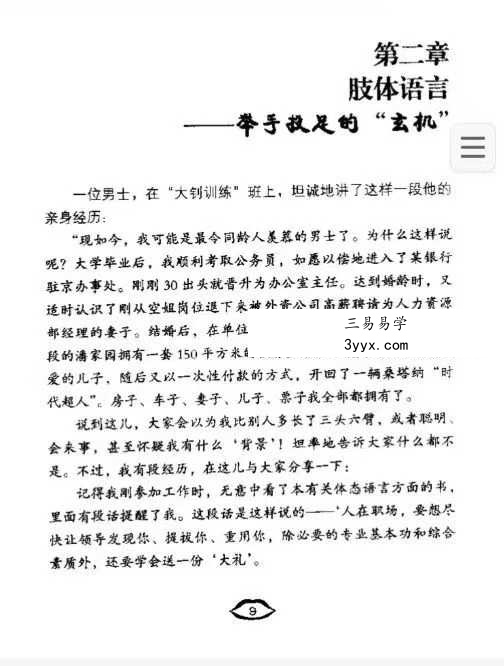 黄大钊《观色观行观心洞察他人心理》164页 资料图片