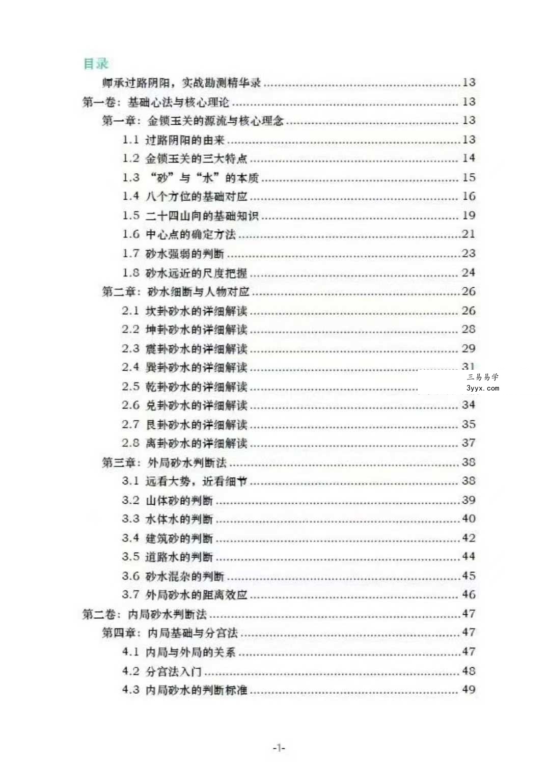张秩也《金锁玉关核心案例笔记》珍藏版309页 资料图片
