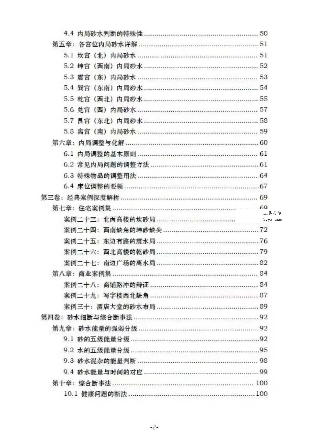 张秩也《金锁玉关核心案例笔记》珍藏版309页 资料图片