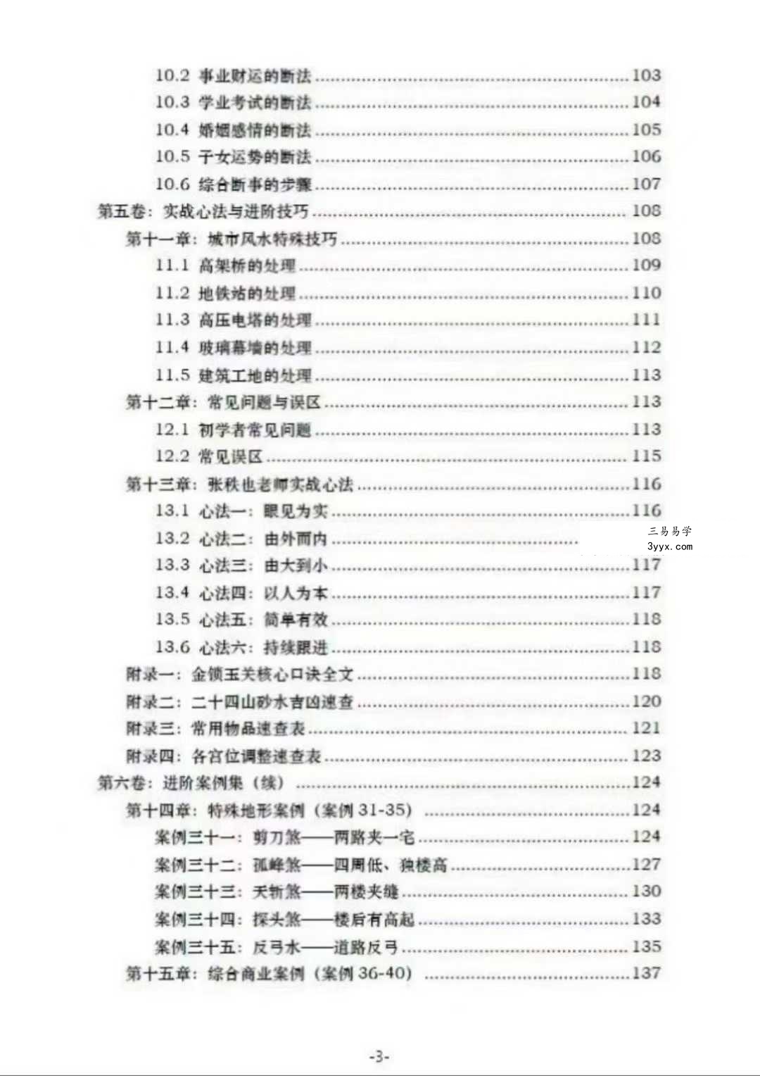 张秩也《金锁玉关核心案例笔记》珍藏版309页 资料图片