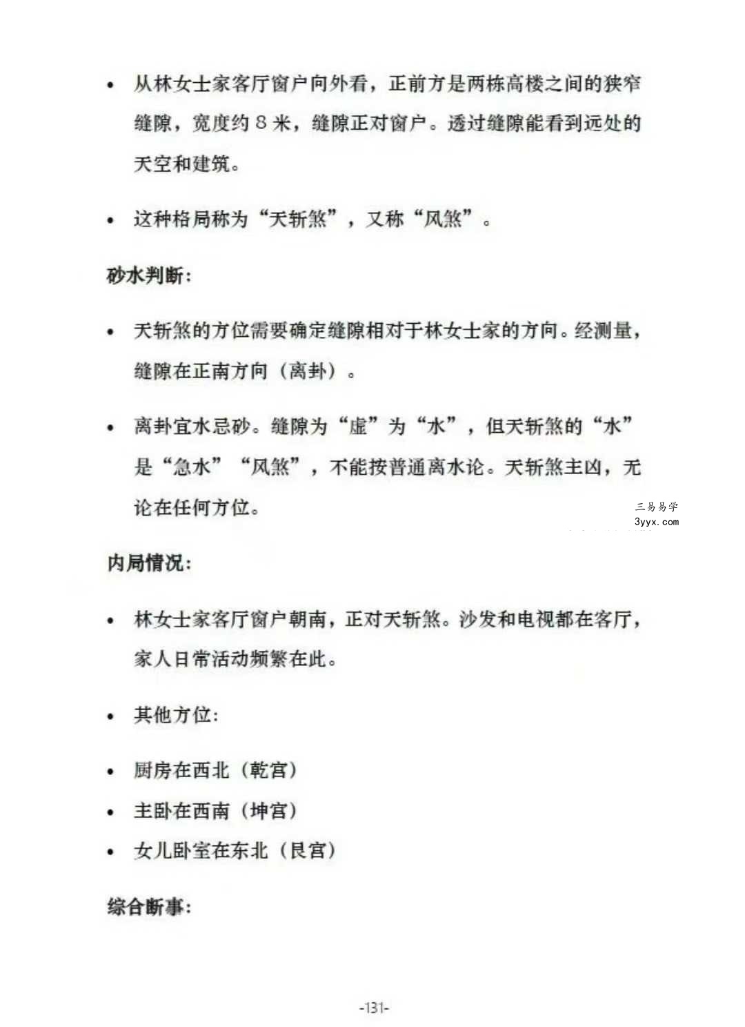 张秩也《金锁玉关核心案例笔记》珍藏版309页 资料图片