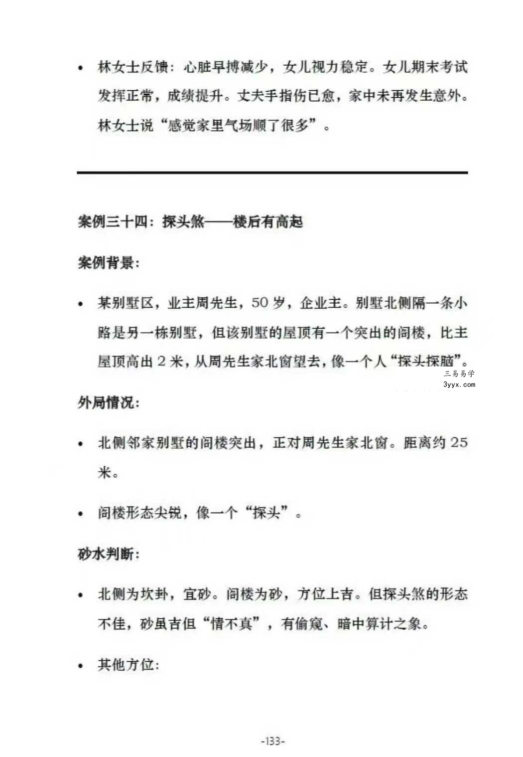 张秩也《金锁玉关核心案例笔记》珍藏版309页 资料图片
