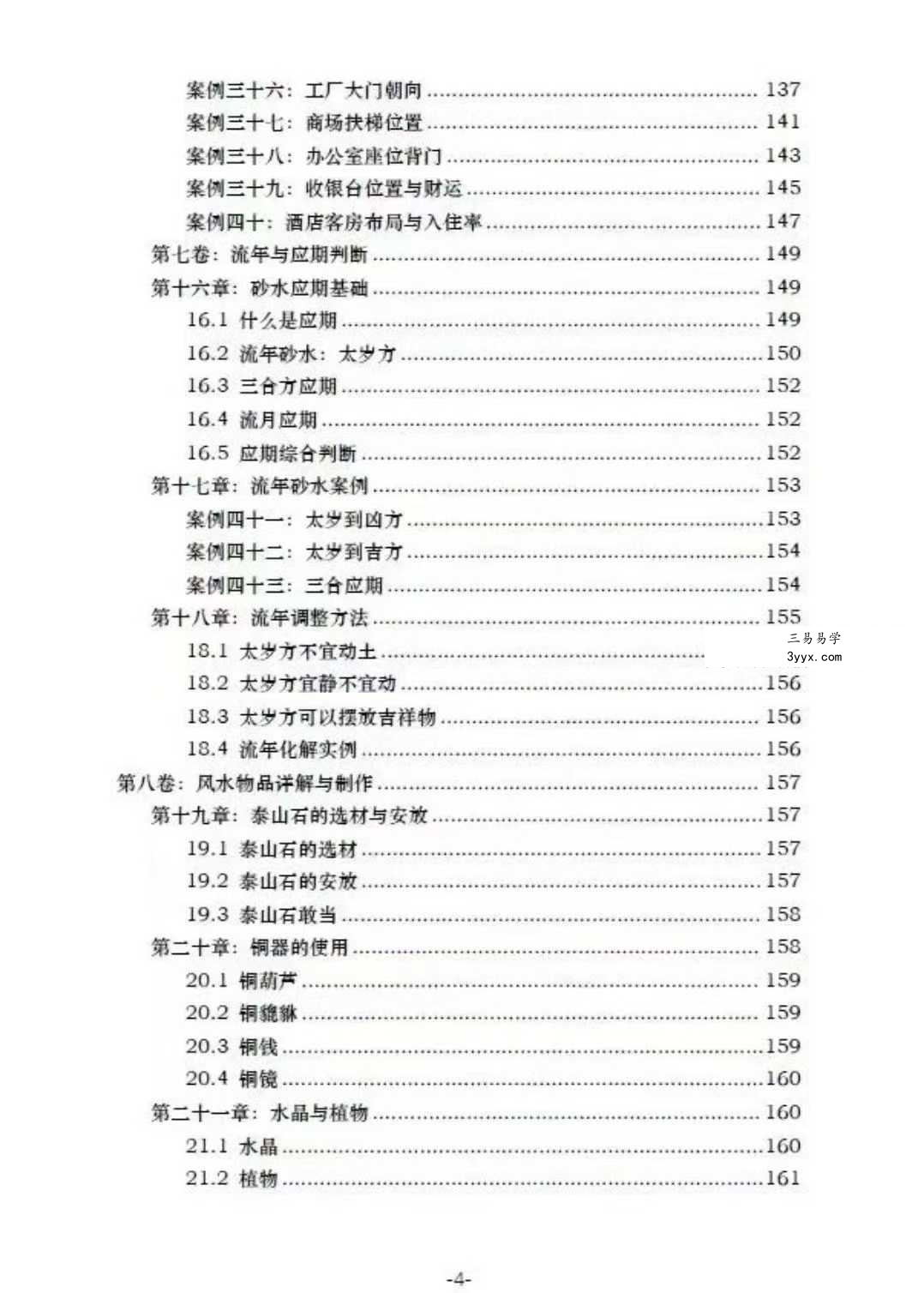 张秩也《金锁玉关核心案例笔记》珍藏版309页 资料图片