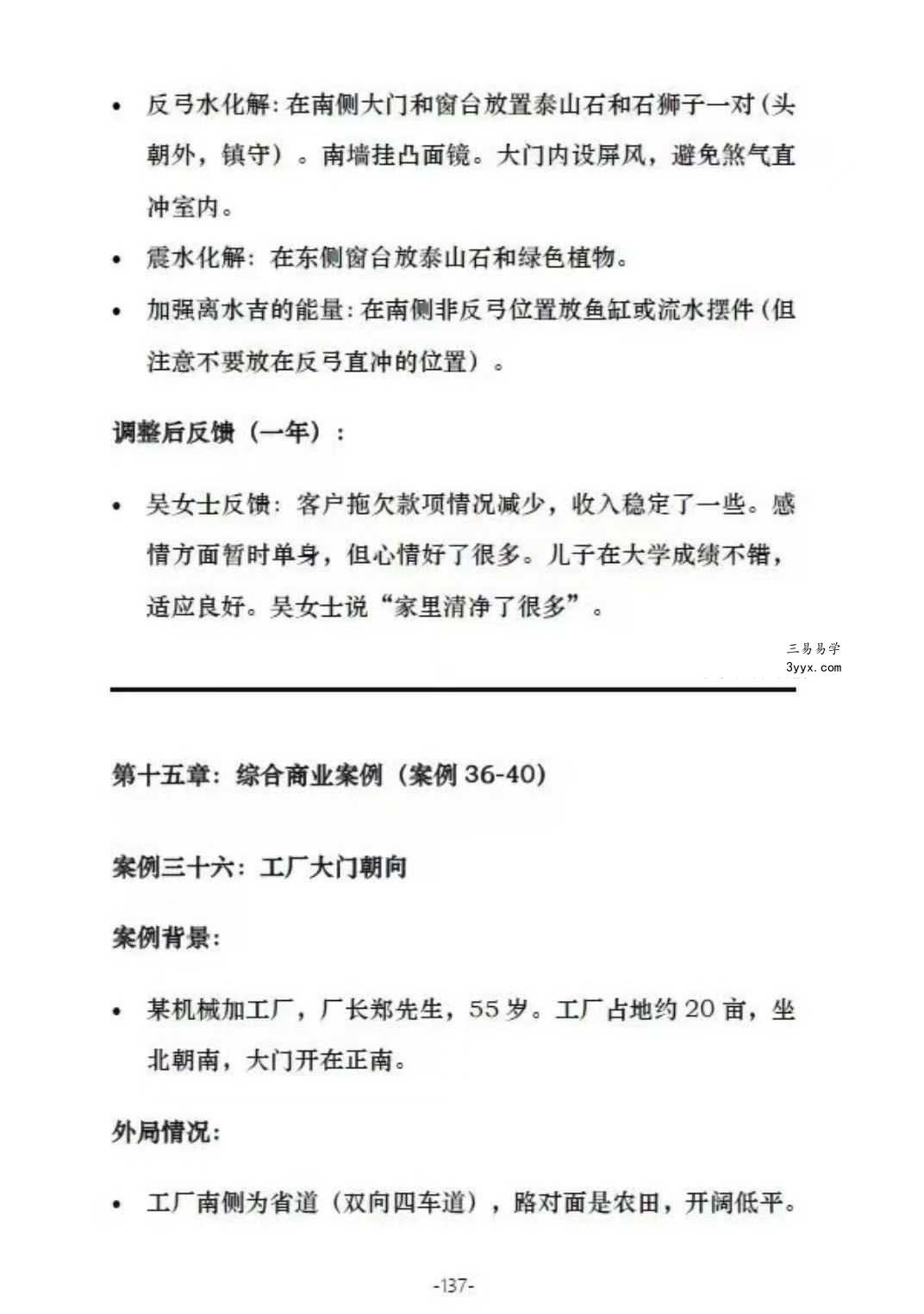 张秩也《金锁玉关核心案例笔记》珍藏版309页 资料图片