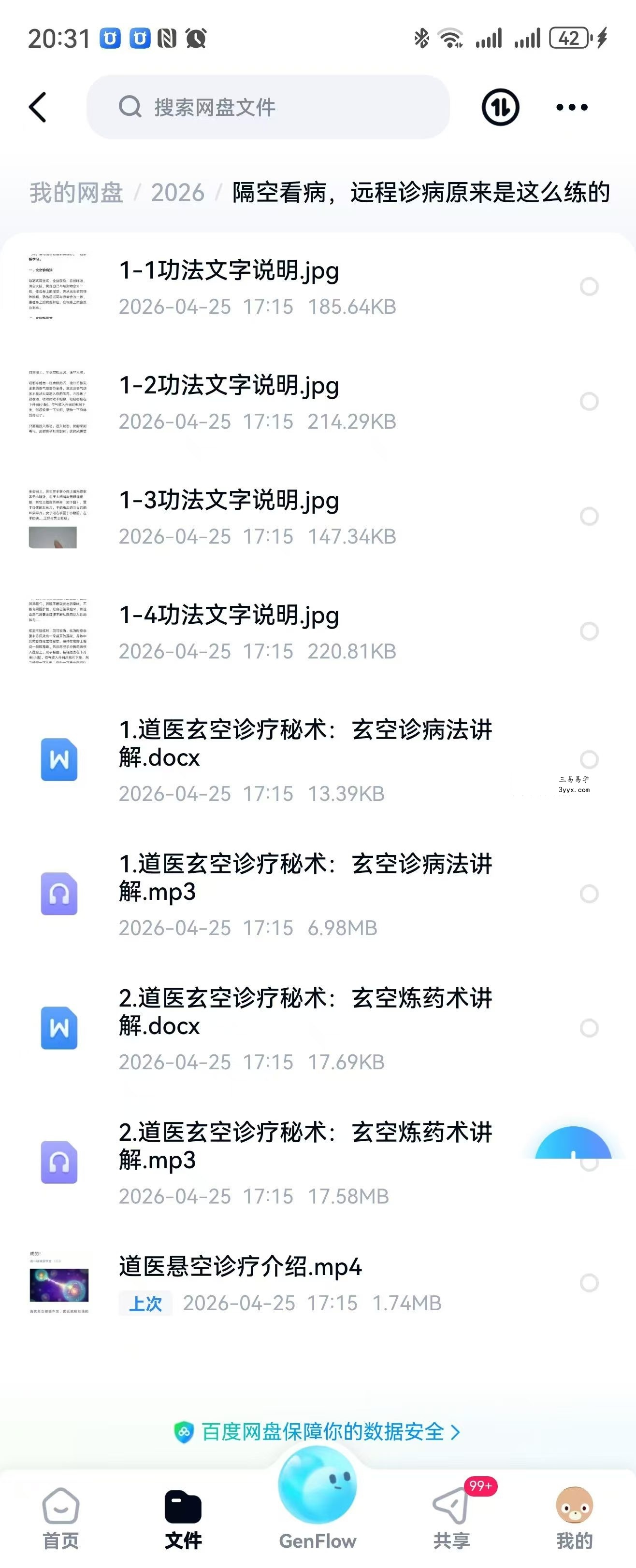 隔空看病 远程诊病（图片+音频+视频） 资料图片