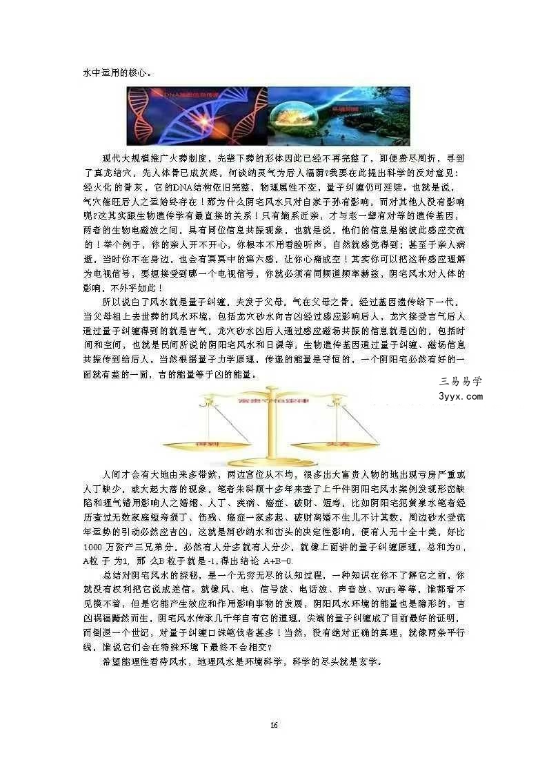 朱科顺《地理真宗》(上册+中册+下册) 资料图片