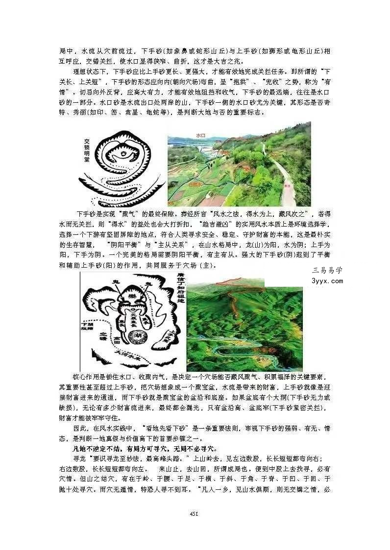 朱科顺《地理真宗》(上册+中册+下册) 资料图片