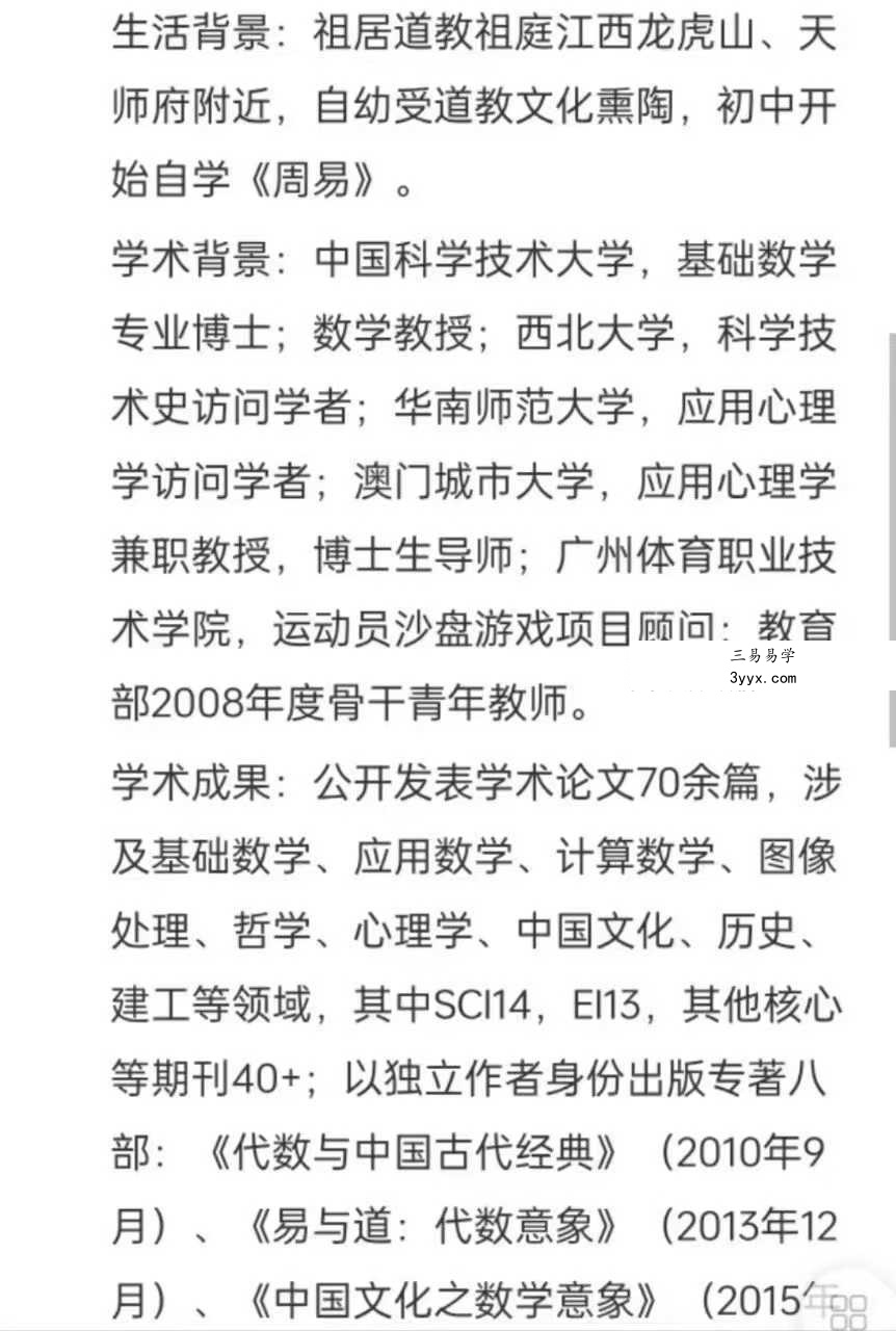 有熊氏 周易全解 基于数理哲学与文化心理学(122小时) 资料图片