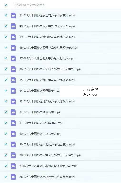 有熊氏 周易全解 基于数理哲学与文化心理学(122小时) 资料图片
