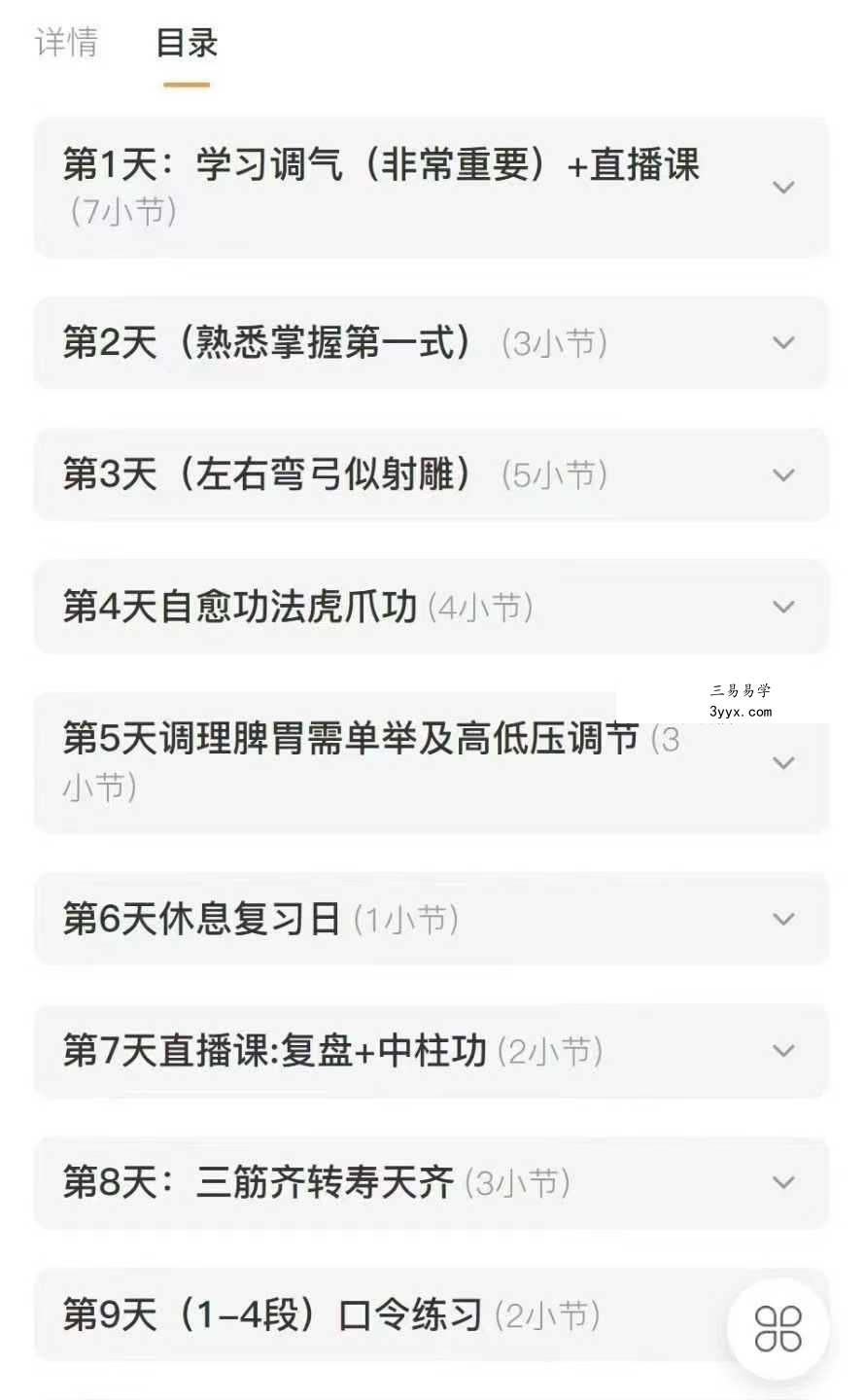 古法内门八段锦呼吸自愈能量营29天视频 资料图片