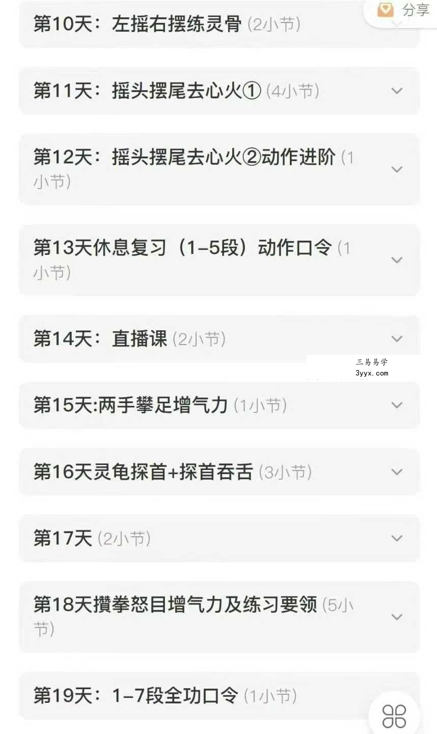 古法内门八段锦呼吸自愈能量营29天视频 资料图片