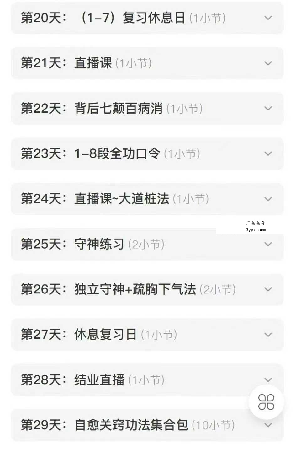 古法内门八段锦呼吸自愈能量营29天视频 资料图片