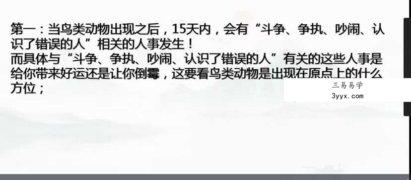 彭洺谦 风水布局法 22集 资料图片