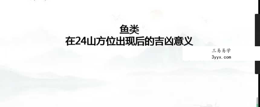 彭洺谦 风水布局法 22集 资料图片