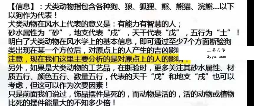 彭洺谦 风水布局法 22集 资料图片