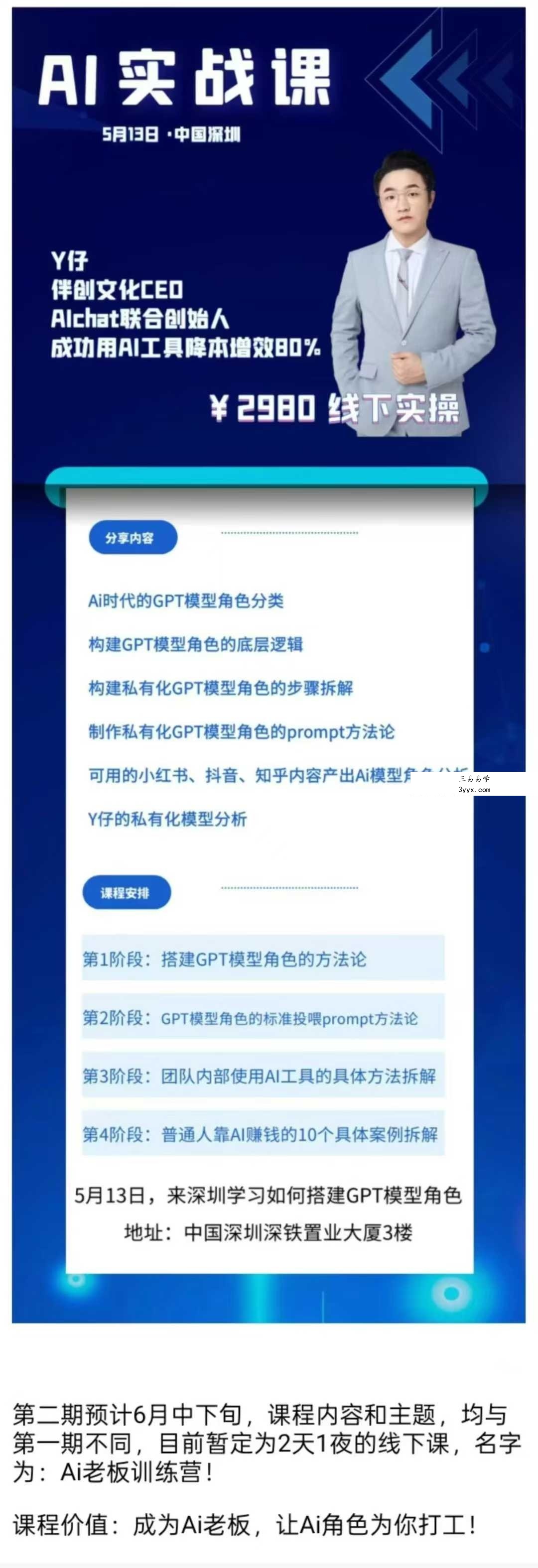 Y仔 ai线下实战课15集 资料图片
