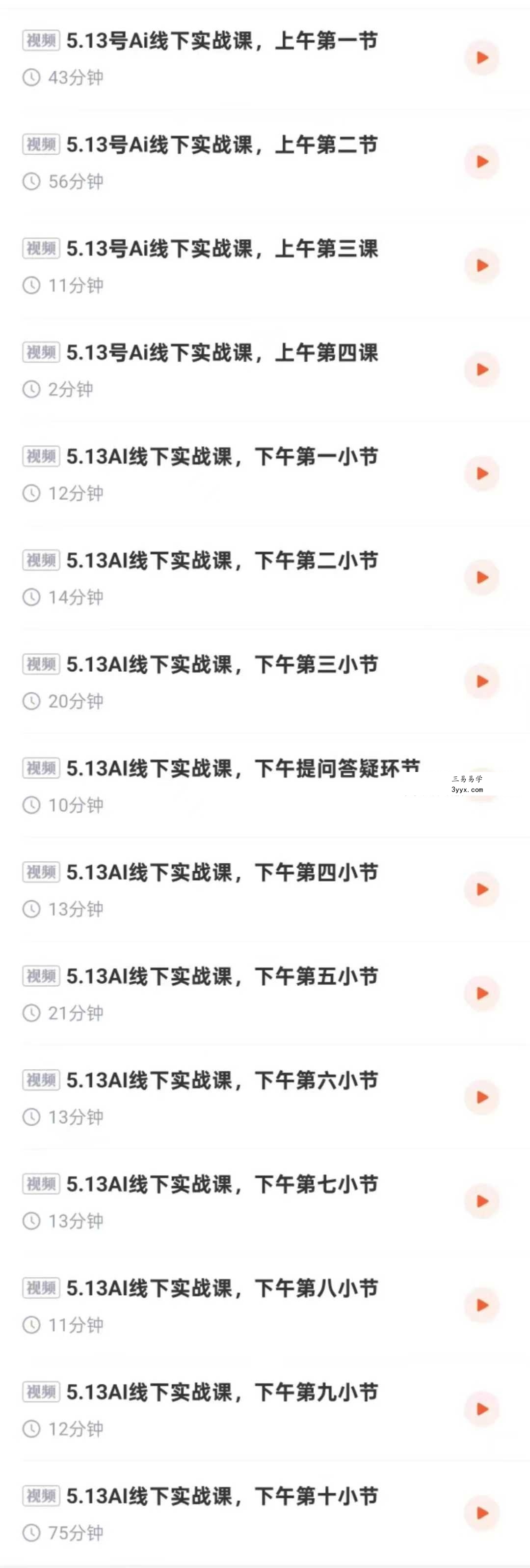 Y仔 ai线下实战课15集 资料图片