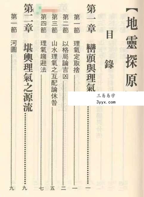 吴明光《地灵探原》403页 资料图片