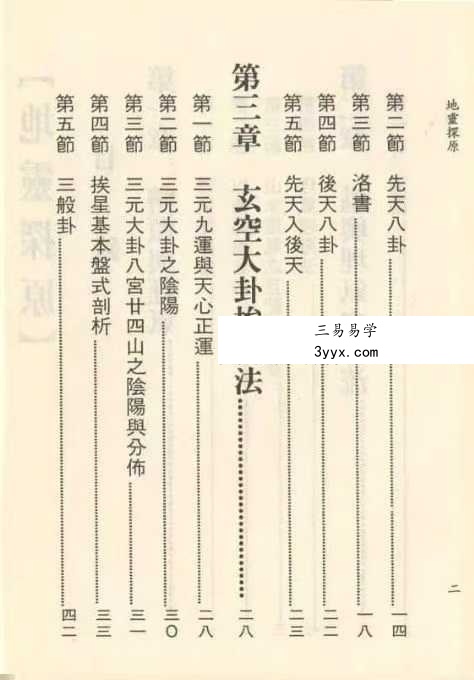 吴明光《地灵探原》403页 资料图片
