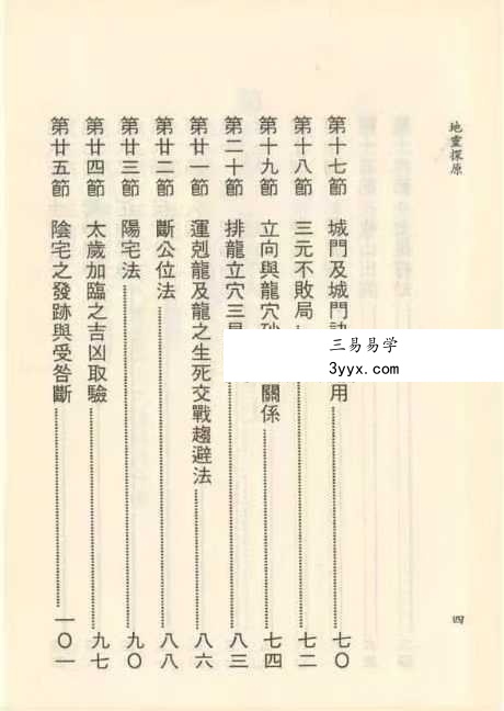 吴明光《地灵探原》403页 资料图片