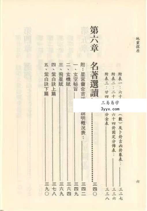 吴明光《地灵探原》403页 资料图片