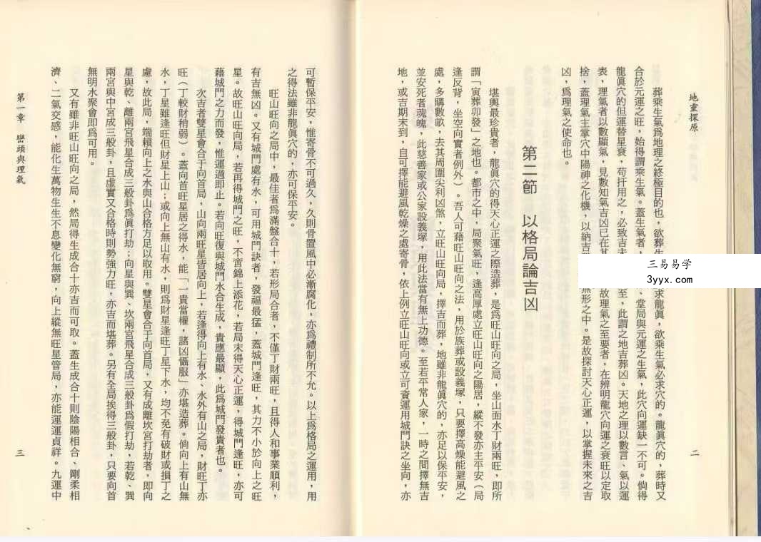 吴明光《地灵探原》403页 资料图片