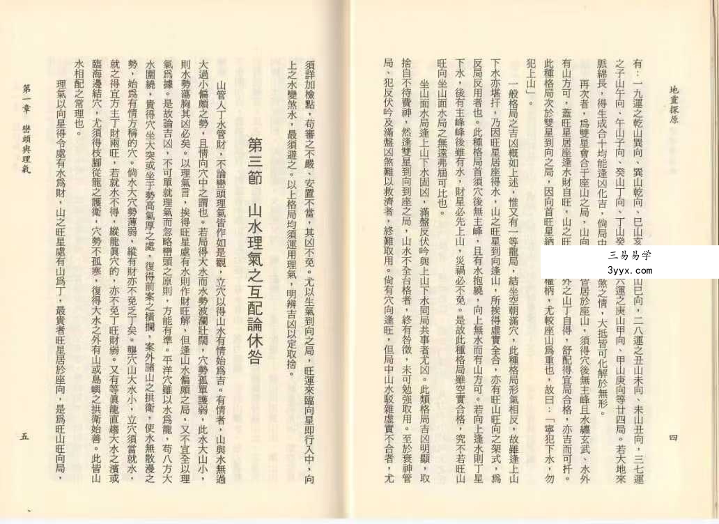 吴明光《地灵探原》403页 资料图片