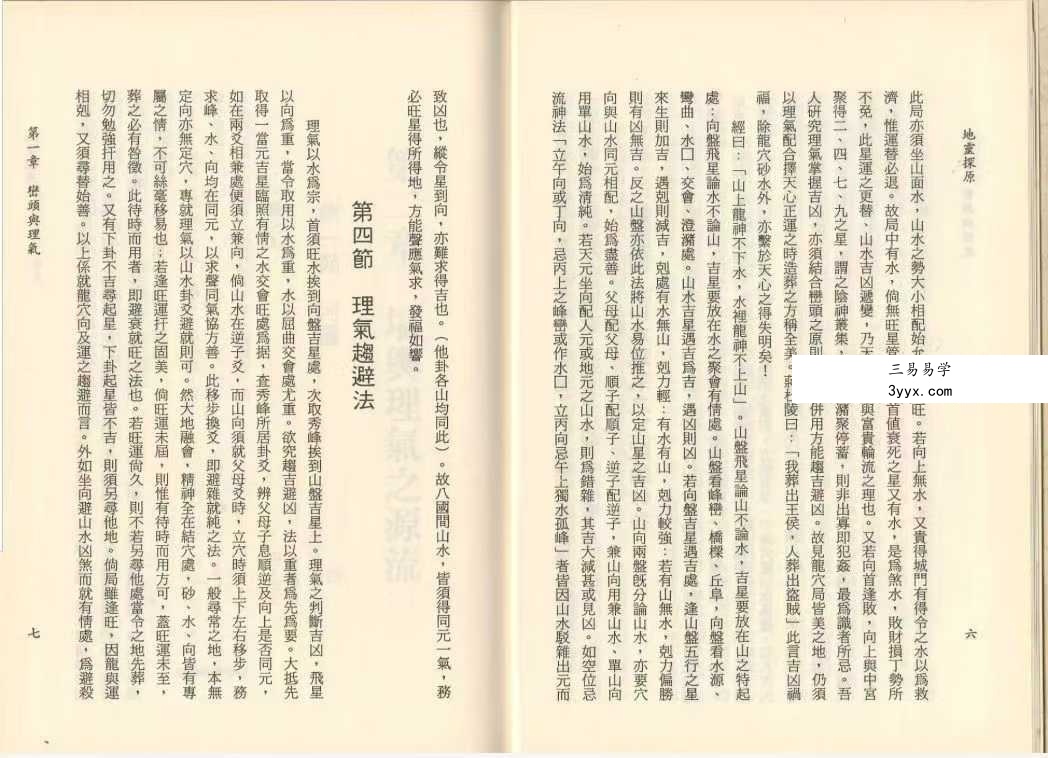 吴明光《地灵探原》403页 资料图片