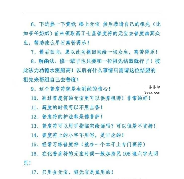 普传法《七星普度》 资料图片