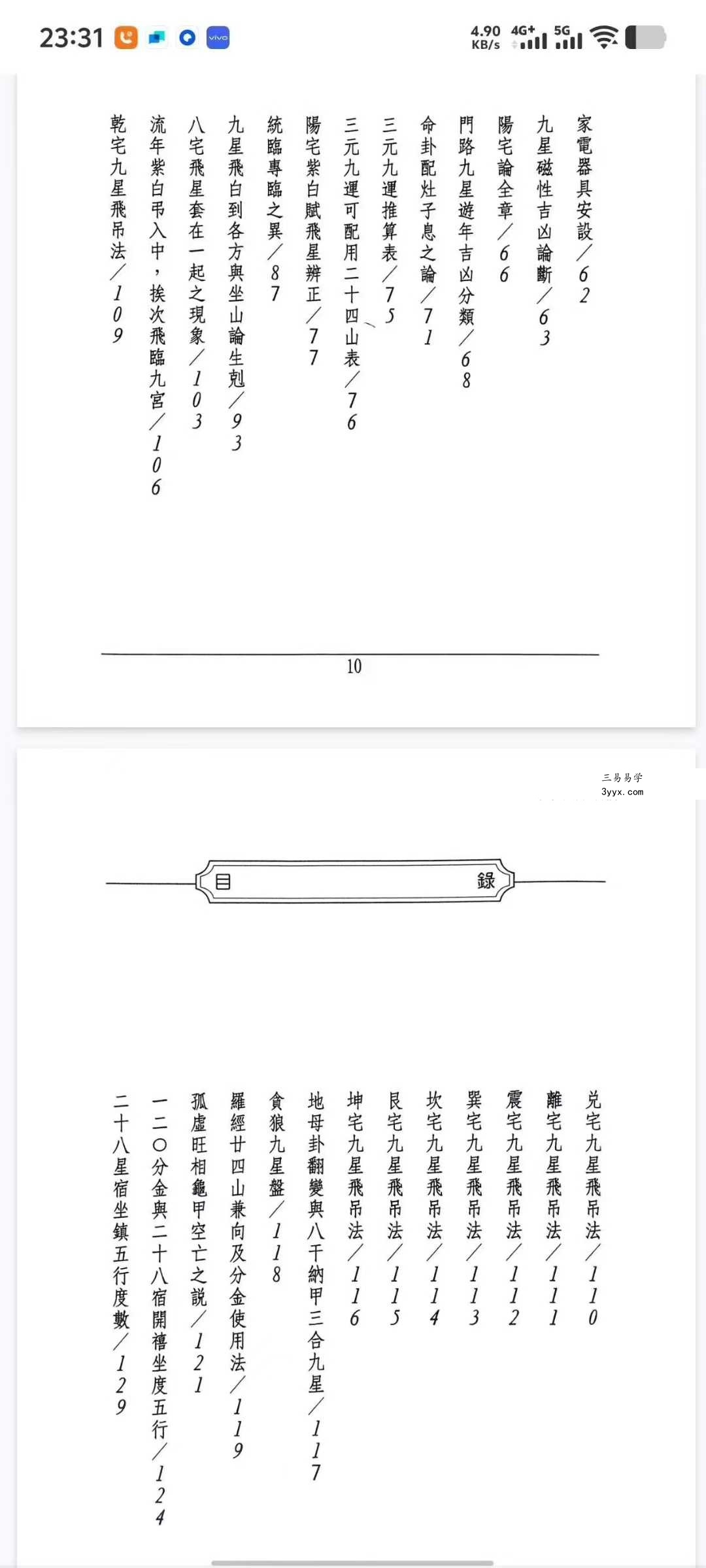 许归《地理阳宅水法》264页 资料图片