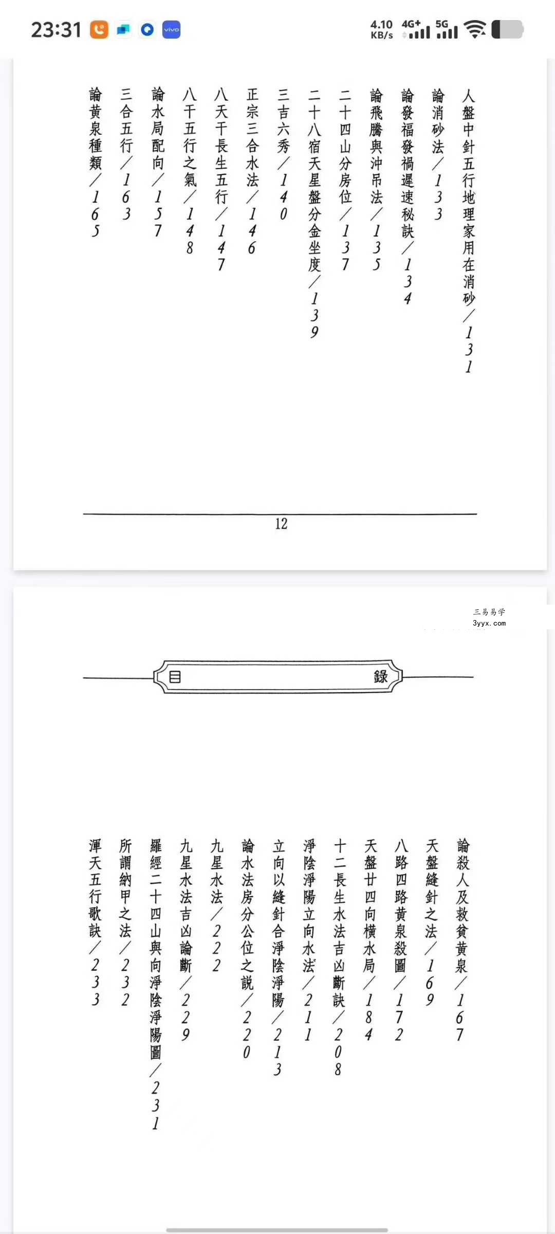 许归《地理阳宅水法》264页 资料图片